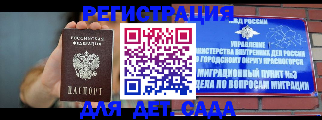 временная регистрация недорого в Электростали