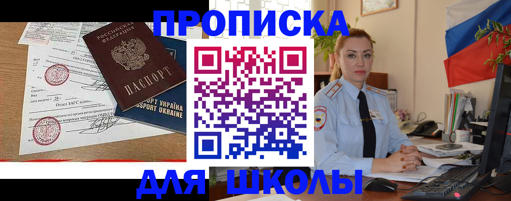 прописка регистрация в Электростали