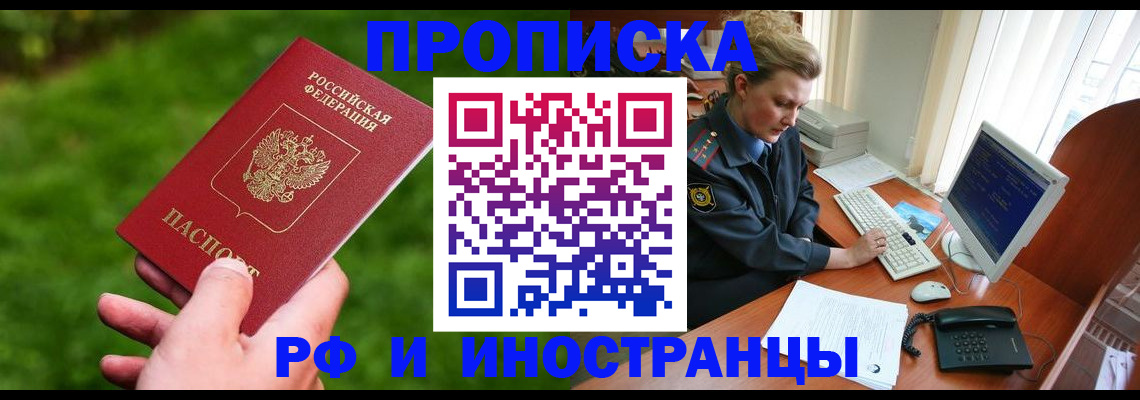 временная регистрация в квартире в Электростали